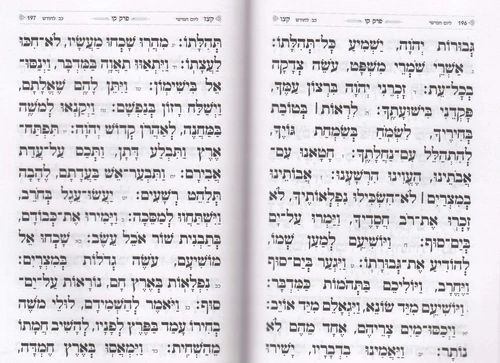 תהילים כריכה קשה- דגם כותל פורמט בינוני