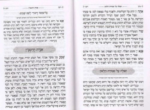 תהילים כריכה קשה- דגם כותל פורמט גדול