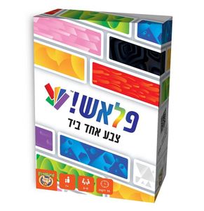 פלאש- צבע אחד ביד