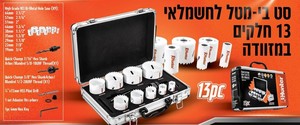 סט כוסות קידוח 13 חלקים בי מטל לחשמלאים במזוודה קשיחה