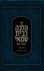 ספר הלכה כבית שמאי לעתיד לבוא