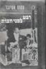 רבע לפני חצות (יד 2) - עמוס אטינגר