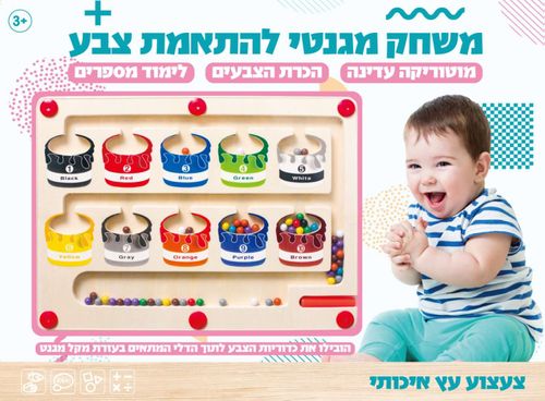 משחק מגנט הצבעים להתאמת צבע