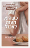 כשהיא העזה לאכול - הארייט בראון