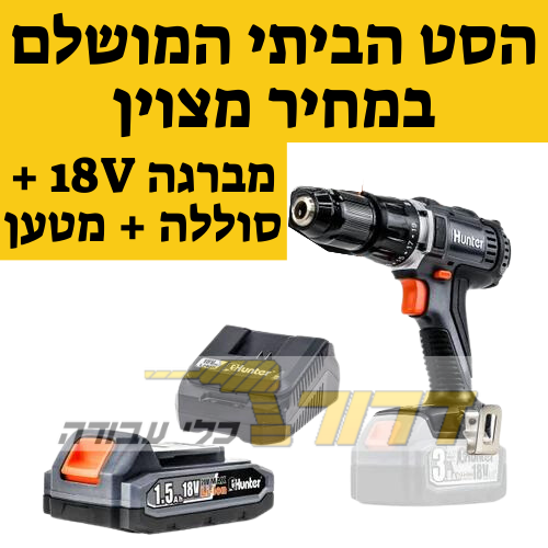 מברגה רוטטת קודחת 18V + סוללה 1.5Ah + מטען 100311-007 Hunter 