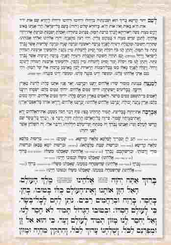 ברכת המזון גדול- דגם כותל