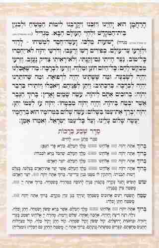 ברכת המזון גדול- דגם כותל