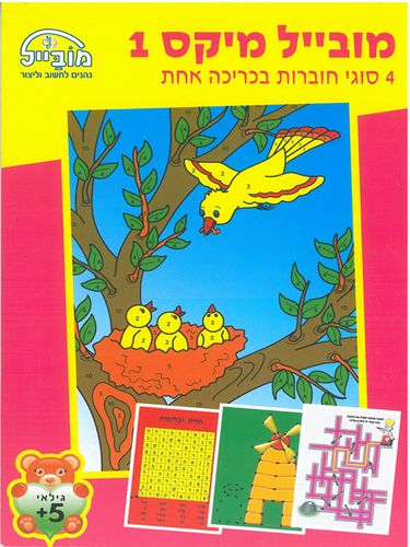 חוברת מובייל מיקס 1 דגם 219