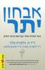  אבחון יתר כיצד המרדף אחרי הבריאות מייצר חולים (יד 2 כחדש) - ה. גילברט וולץ ליסה מ' שוורץ  סטיבן וולושין