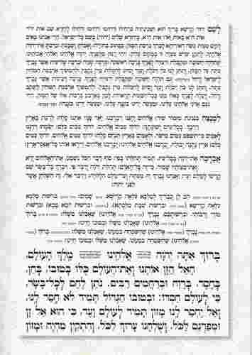 סדר ברכת המזון- גדול