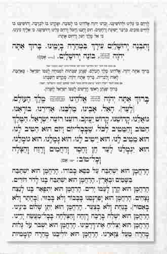 סדר ברכת המזון- גדול