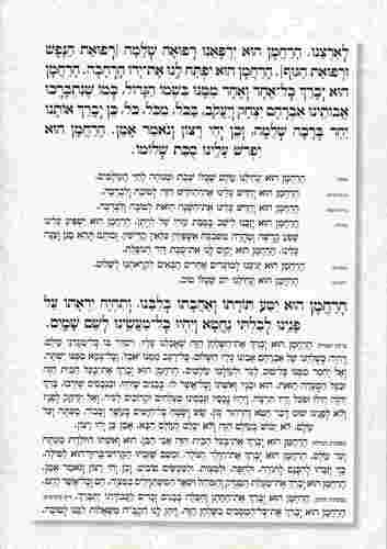 סדר ברכת המזון- גדול