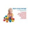 24 קוביות רכות וצבעוניות למשחק ולבנייה