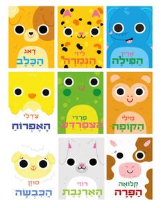 ספרון חיות - בואו לפגוש את...(מגוון)