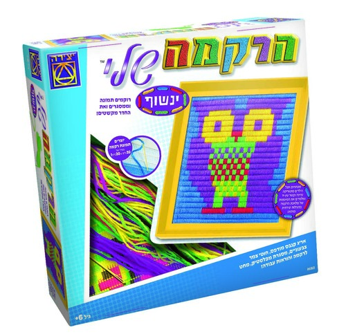 הרקמה שלי ינשוף