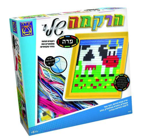 הרקמה שלי פרה