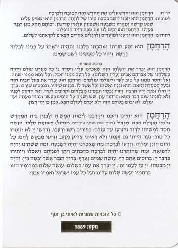 ברכת המזון דגם תפילין