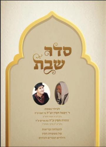 50 יח' עיצוב אישי קידוש ושלום עליכם נפתח ל-2