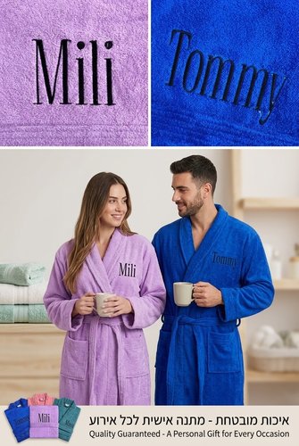  חלוק רחצה עם רקמה שם