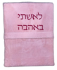  חלוק רחצה עם רקמה שם