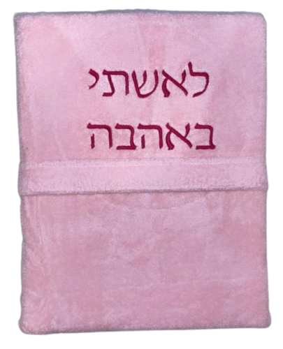  חלוק רחצה עם רקמה שם