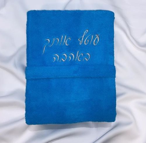  חלוק רחצה עם רקמה אישית 