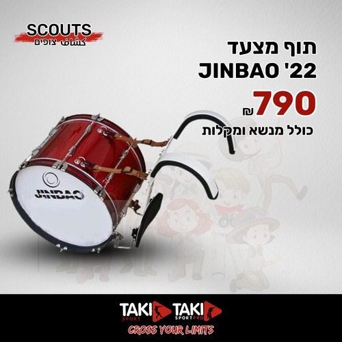 תוף מצעד JINABO '22