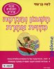 חשבון והנדסה מזוית אחרת לכיתה א'