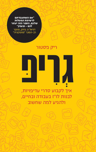 גריפ - ריק פסטור תכלת