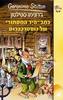 כתב היד המסתורי של נוסטרכברוס 7 (יד 2)  - ג' סטילטון