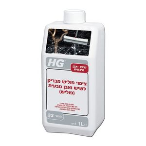 פוליש מבריק לשיש שגם מגן לאורך זמן HG