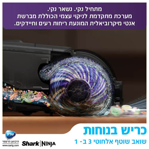 שואב שוטף עומד Shark WD213 - אחריות שריג 