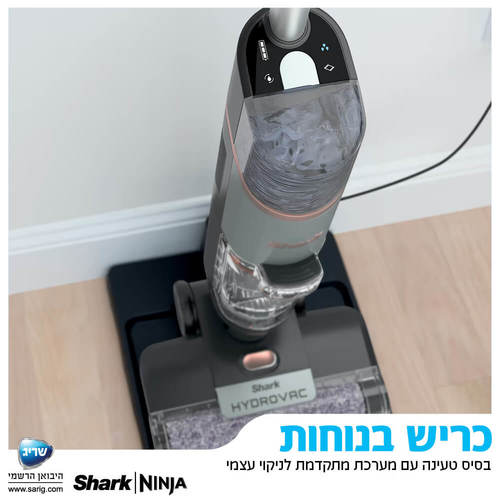 שואב שוטף עומד Shark WD213 - אחריות שריג 