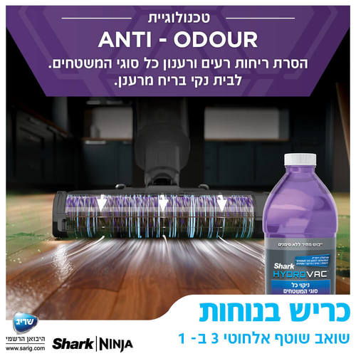 שואב שוטף עומד Shark WD213 - אחריות שריג 