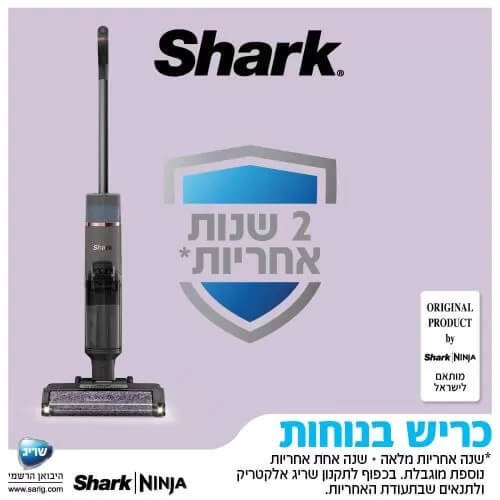 שואב שוטף עומד Shark WD213 - אחריות שריג 