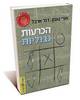 הכרעות גבוליות (יד 2) - אורי נאמן דוד ארבל