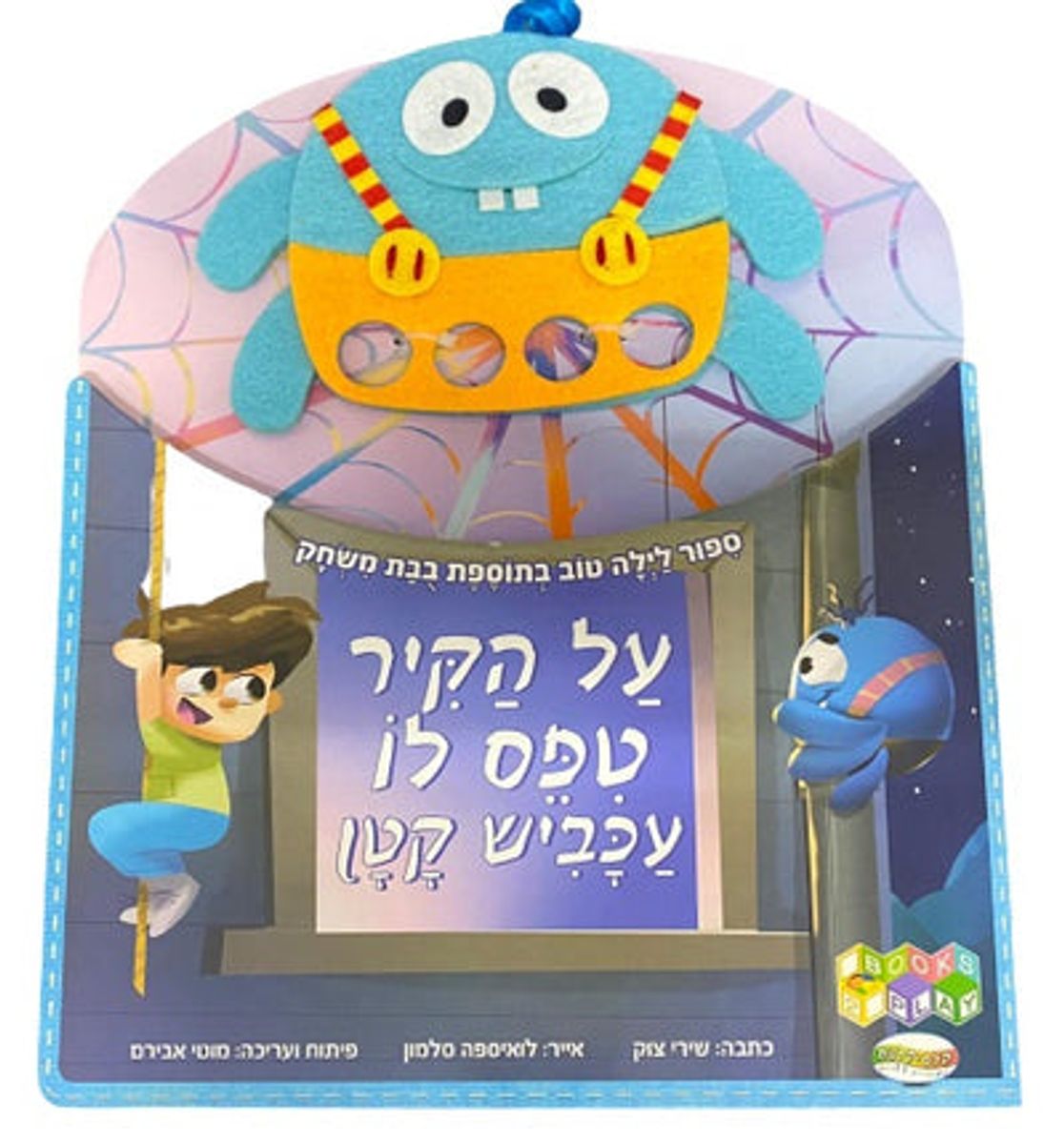 ספר על הקיר טיפס לו עכביש קטן- דפי קרטון