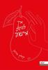 איך להיות אישה (יד 2 כחדש) - קטלין מוראן
