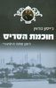 חוכמת הסריס (יד 2) - ג'ייסון גודווין