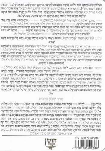 ברכת המזון דגם עיגול