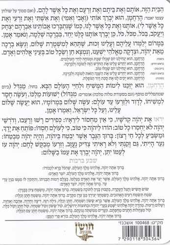 ברכת המזון דגם עיגול