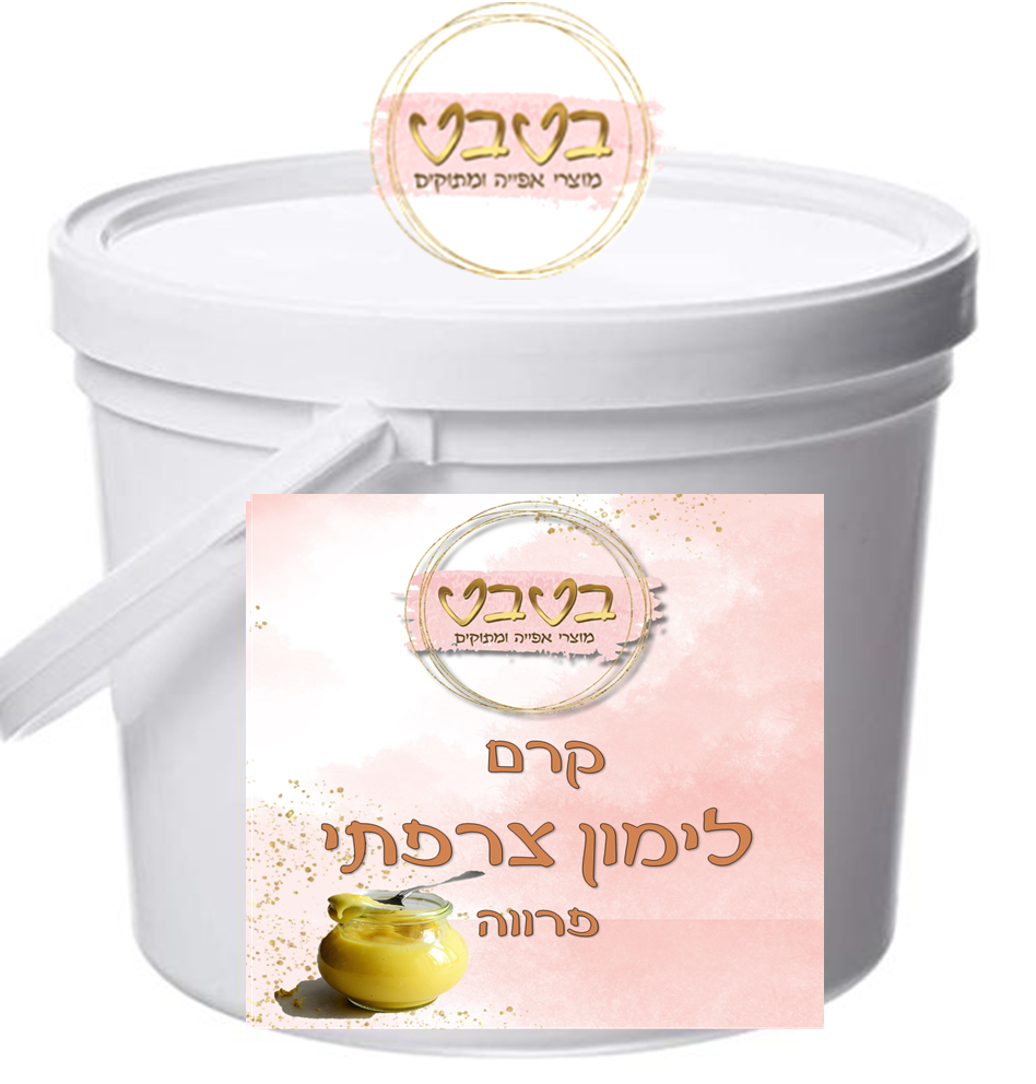 קרם לימון צרפתי (פרווה) 500גרם