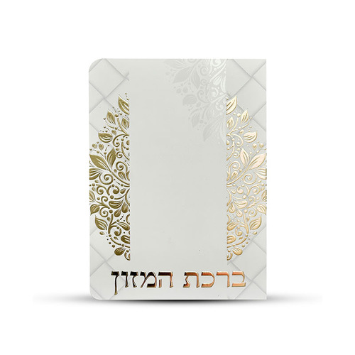 ברכת המזון - דגם עלים