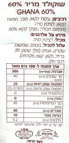 שוקולד מריר 60% לובקה במשקל 
