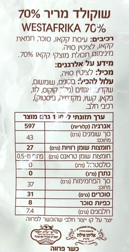 שוקולד מריר 70% לובקה במשקל