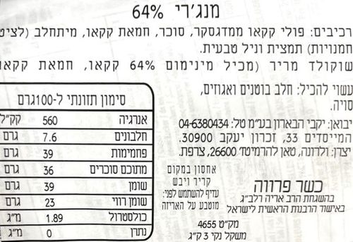 שוקולד מריר 64% מנג'רי ולרונה במשקל