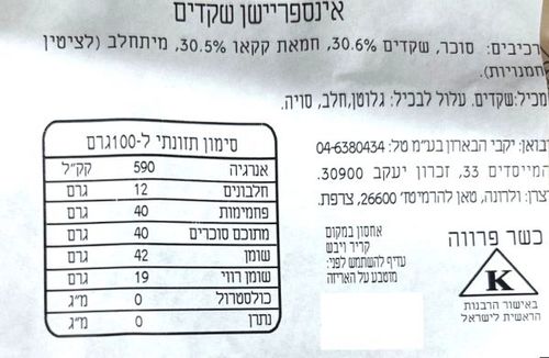 אינספריישן שקדים ולרונה במשקל
