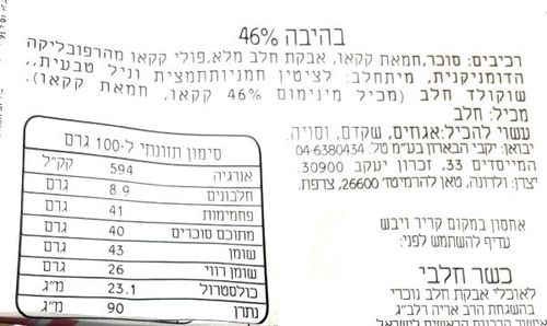 שוקולד חלב 46% בהיבה ולרונה במשקל