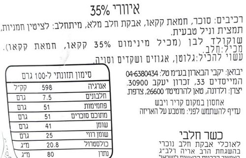 שוקולד לבן 35% איוואר ולרונה במשקל