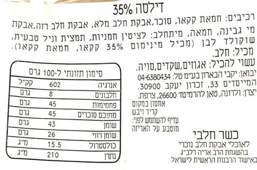 שוקולד לבן מקורמל דולצ'ה ולרונה במשקל